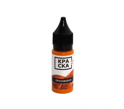 КРАСКА Оранжевая Тыква 30мл Orange Pumpkin