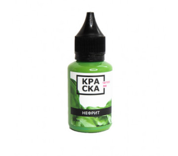 КРАСКА Нефрит 15мл Nephrite