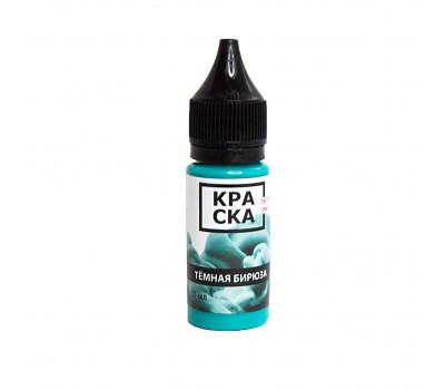 КРАСКА Темная Бирюза 15мл Dark Turquoise