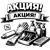 Акция